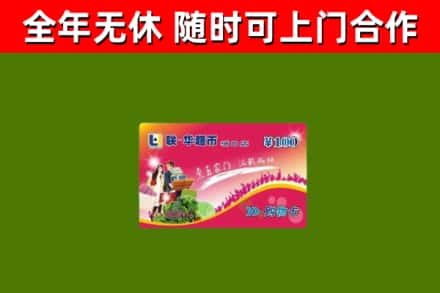 临汾市烟酒回收超市卡.jpg